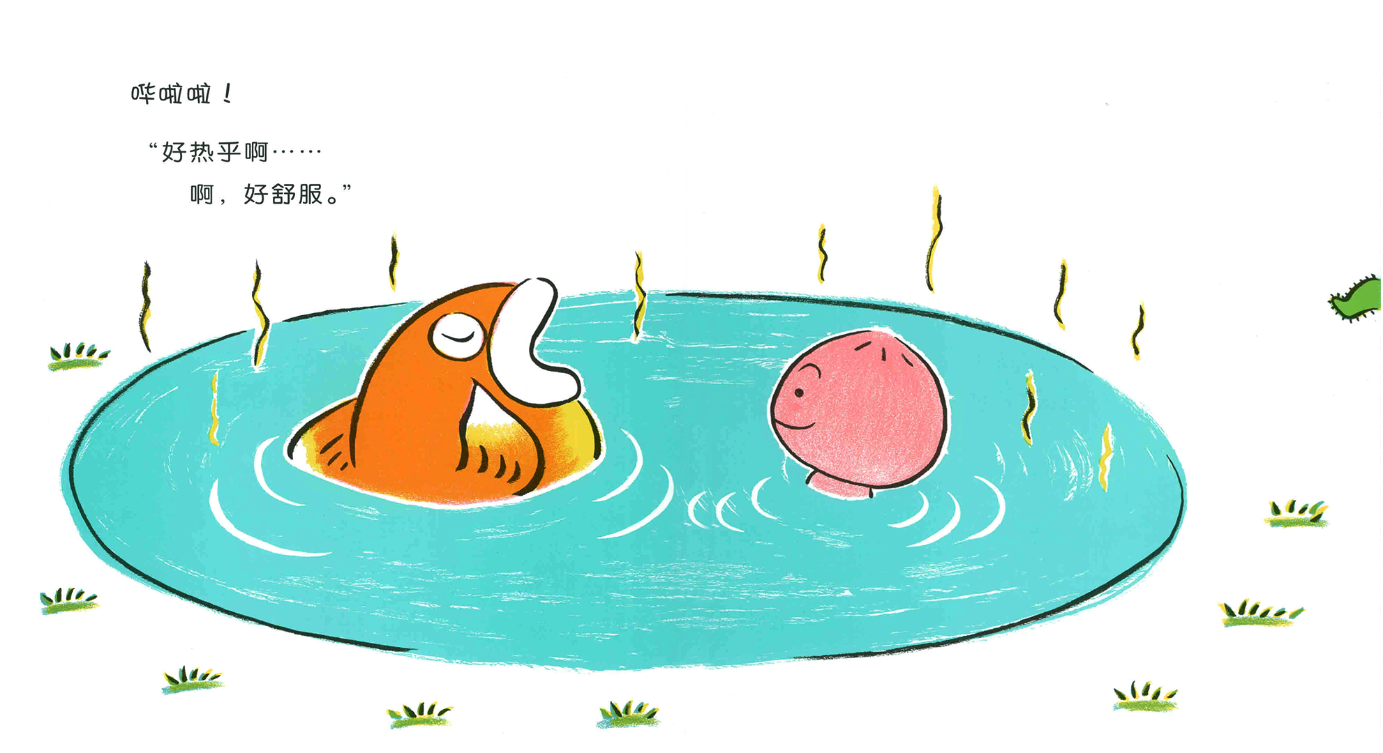 小桃子好舒服绘本故事第5页