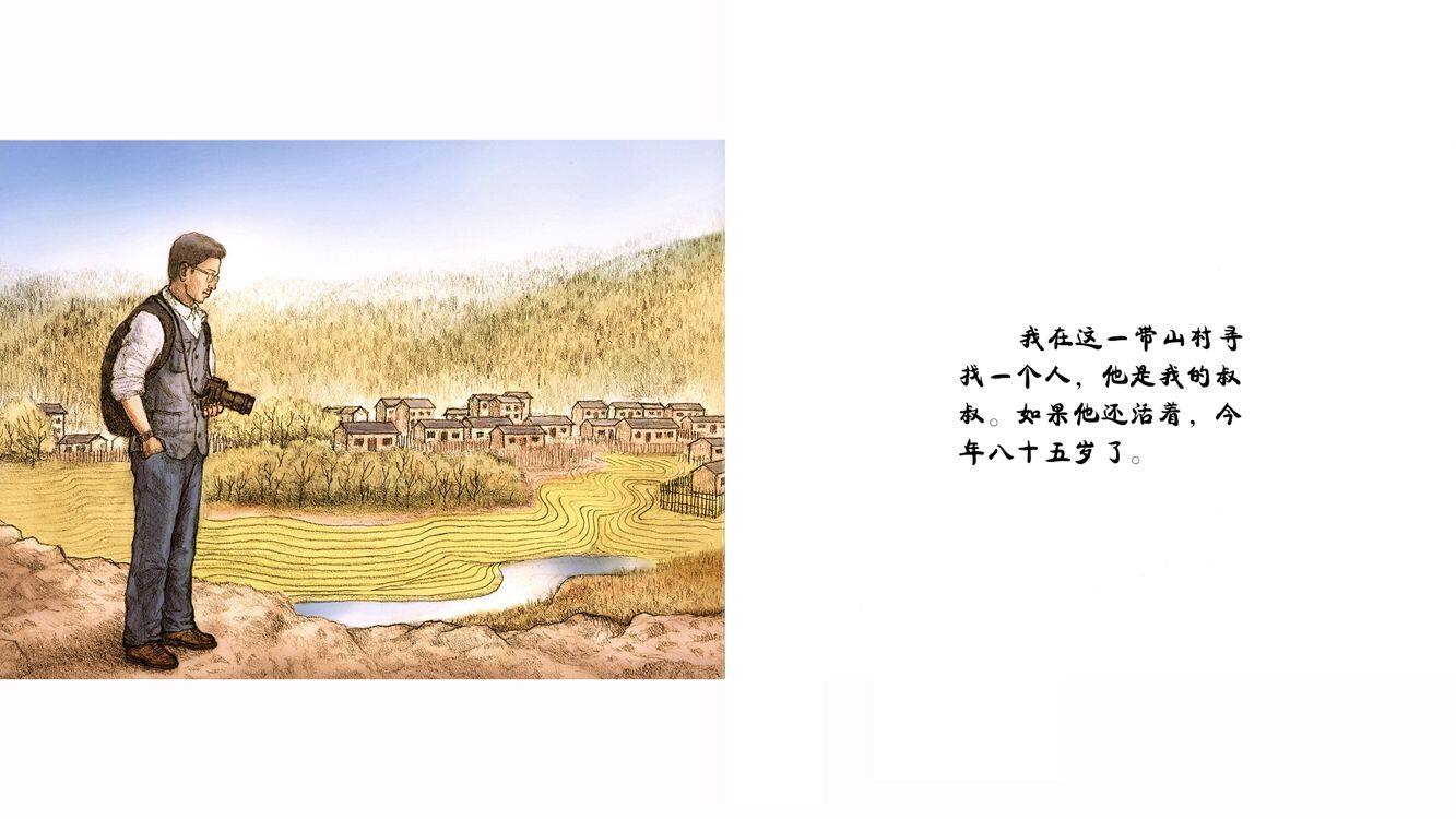 远方的归来绘本故事第4页