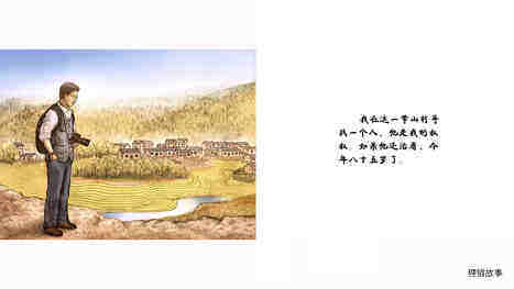 远方的归来绘本故事第4页