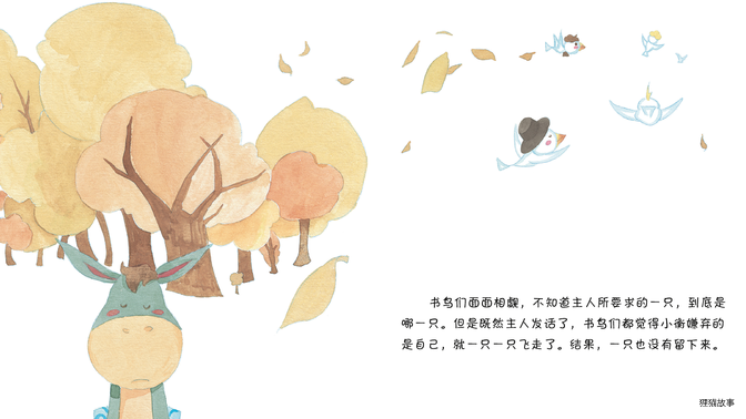 渴望拥有很少东西的驴绘本故事第4页
