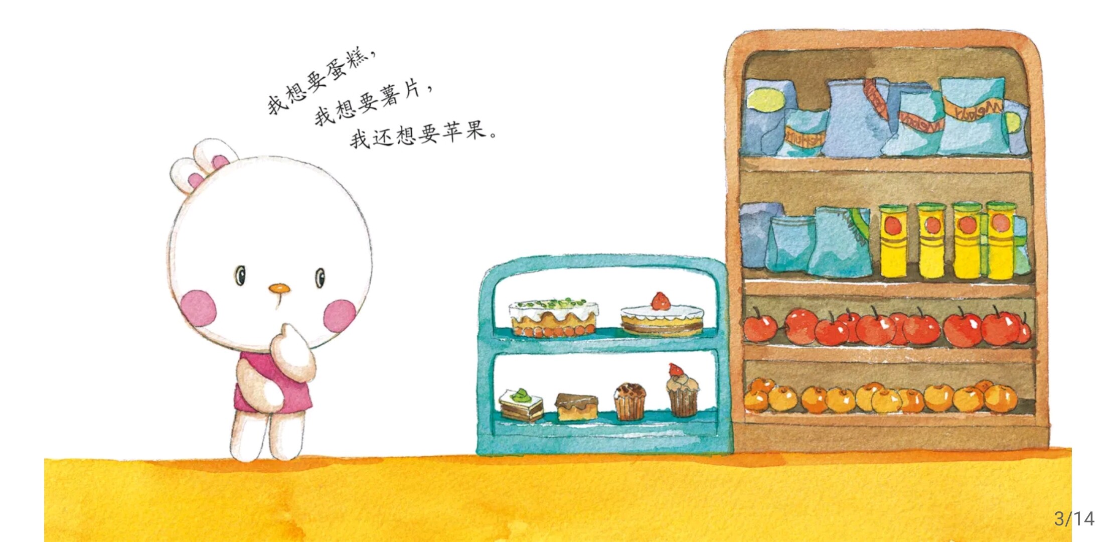 一次只要一个！绘本故事第4页