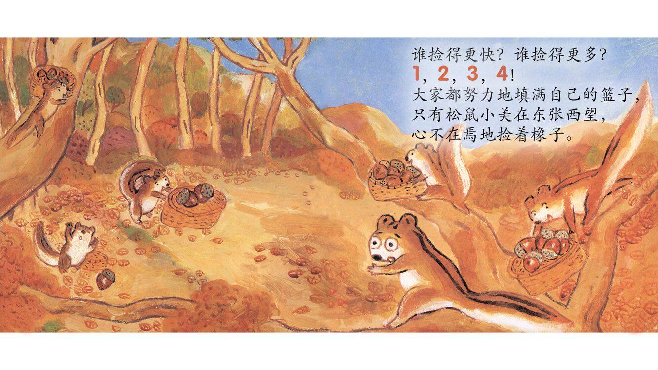 装得满满的篮子绘本故事第4页