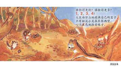 装得满满的篮子绘本故事第4页