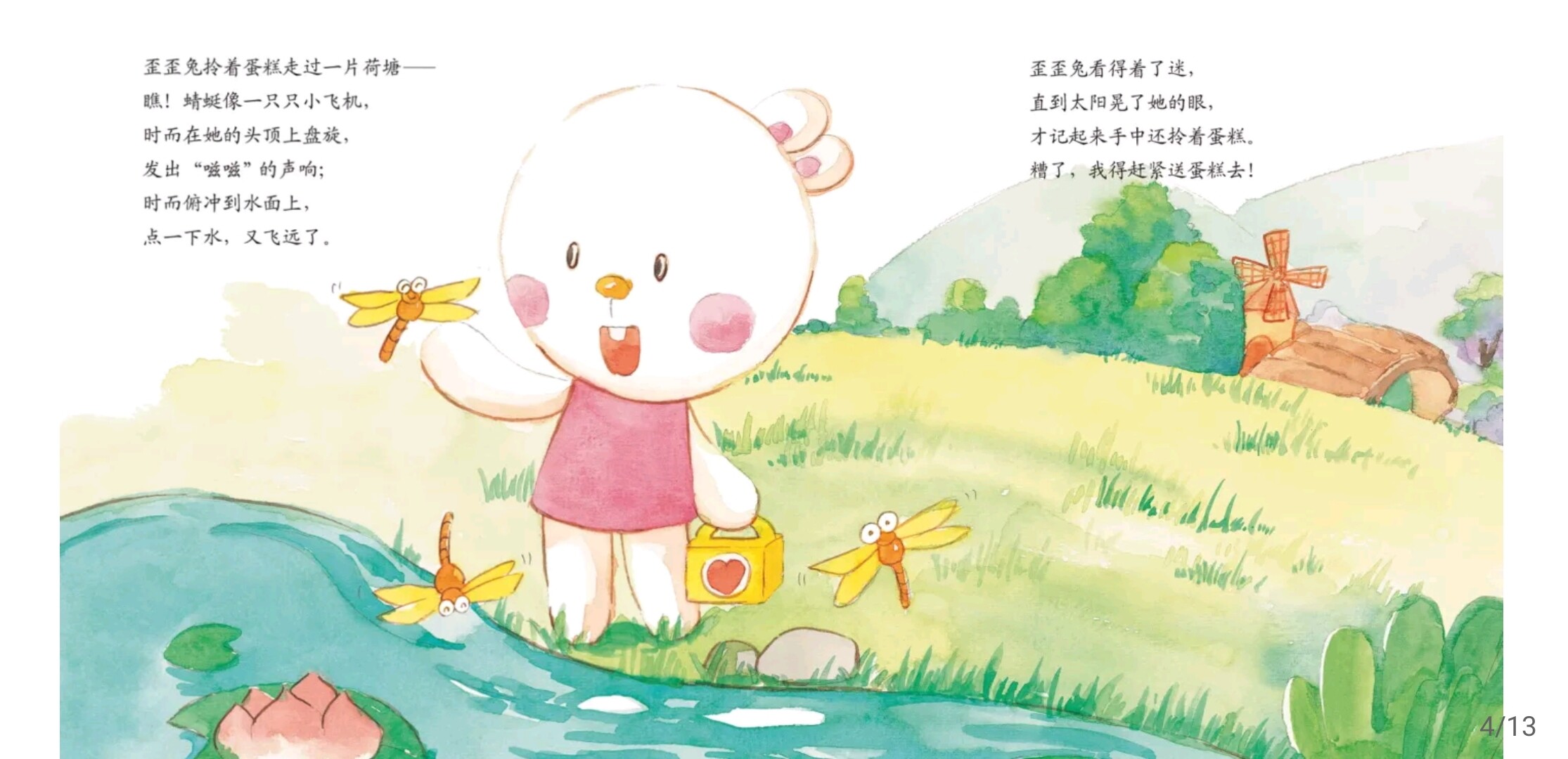 歪歪兔的一天绘本故事第5页