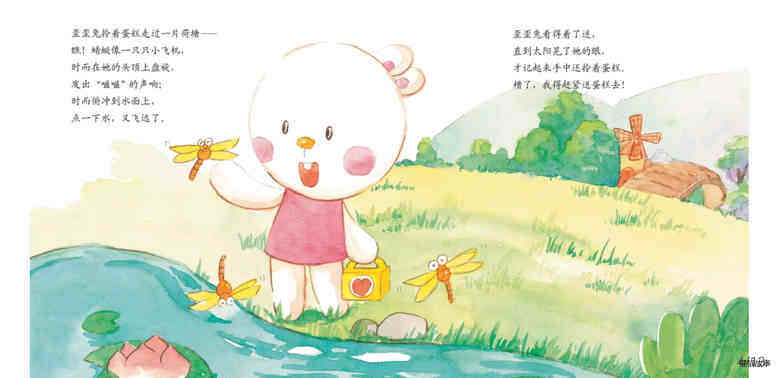 歪歪兔的一天绘本故事第5页