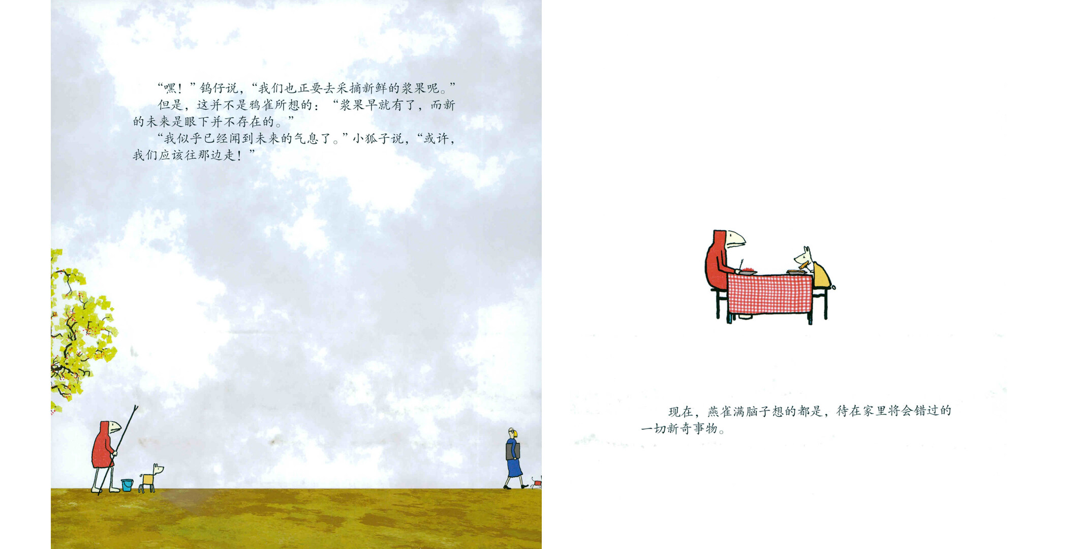 新未来绘本故事第5页