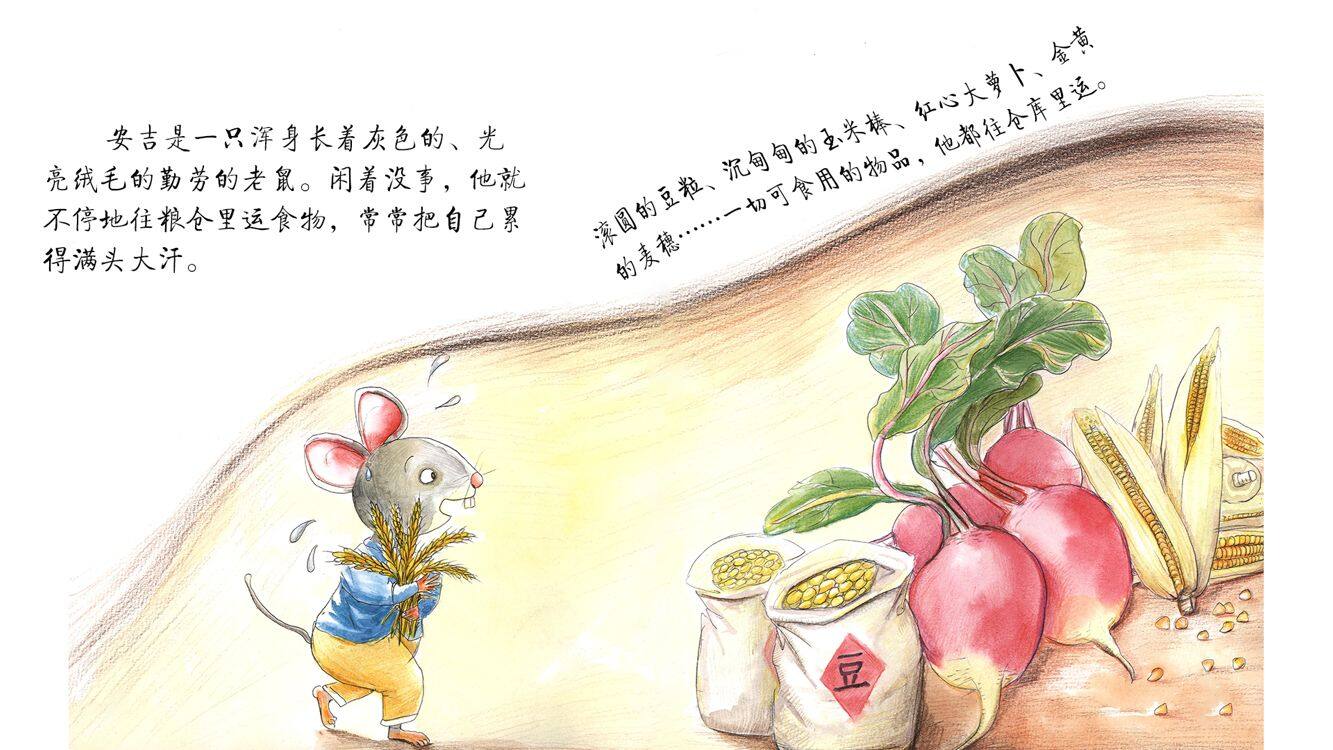 从小爱分享绘本故事第3页