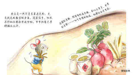 从小爱分享绘本故事第3页