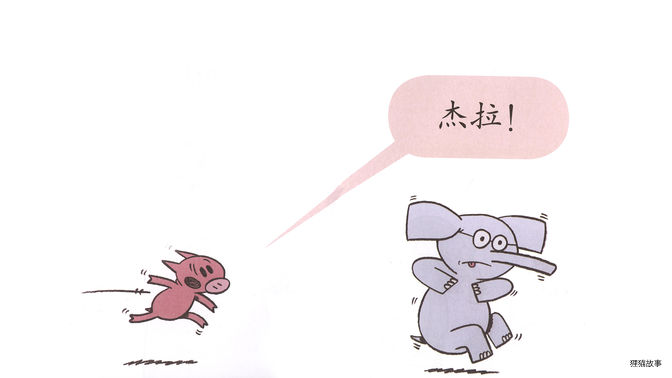 大个子抢了我的球！绘本故事第4页