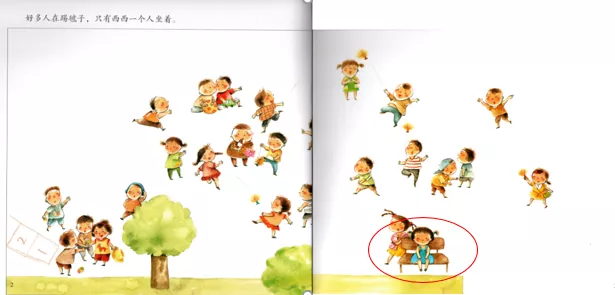 西西绘本故事第3页