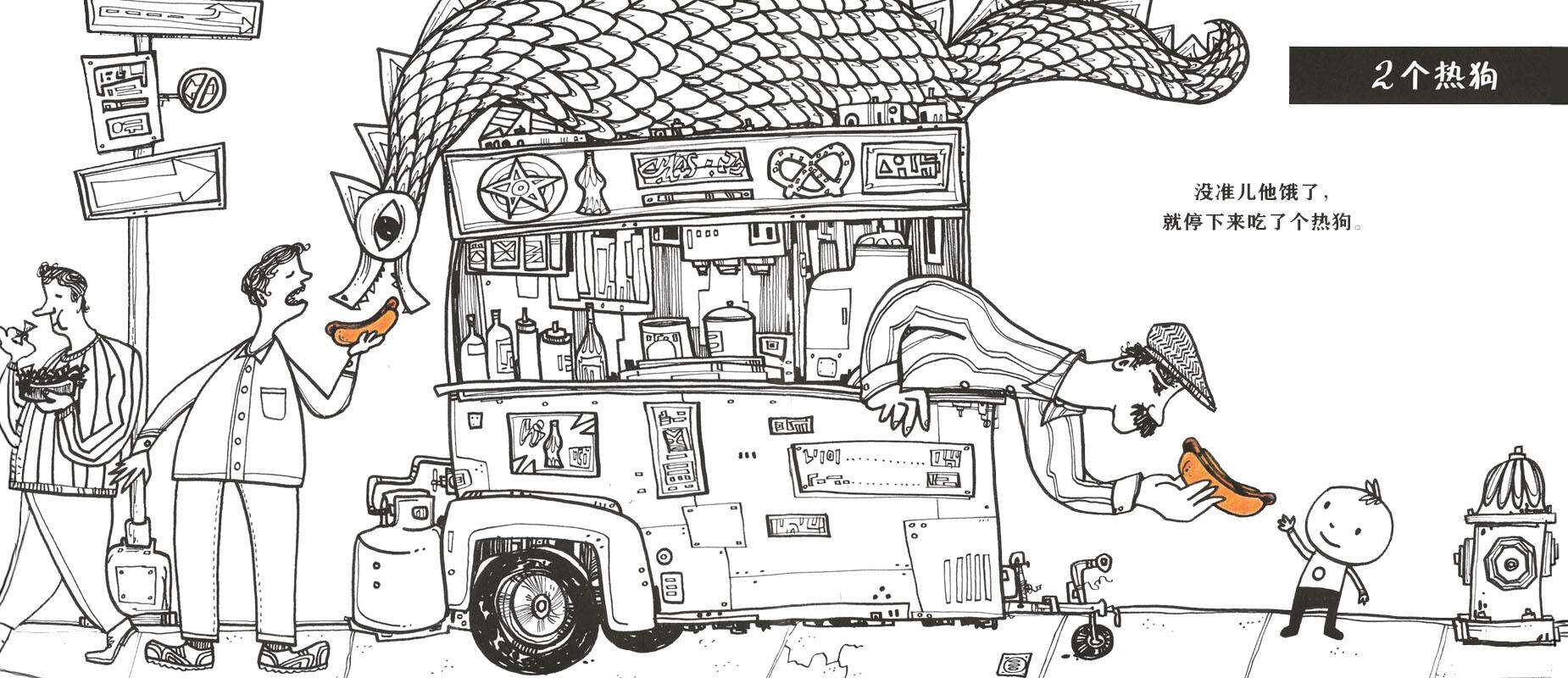 你见过我的龙吗？绘本故事第3页