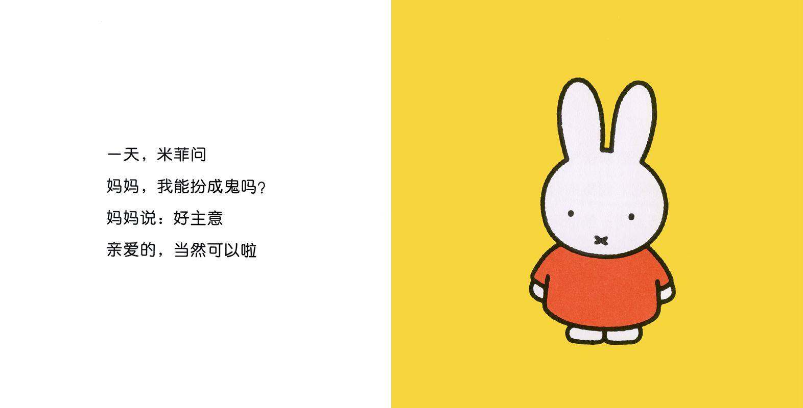 米菲装鬼绘本故事第2页