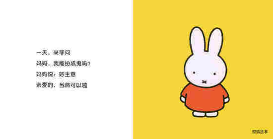 米菲装鬼绘本故事第2页