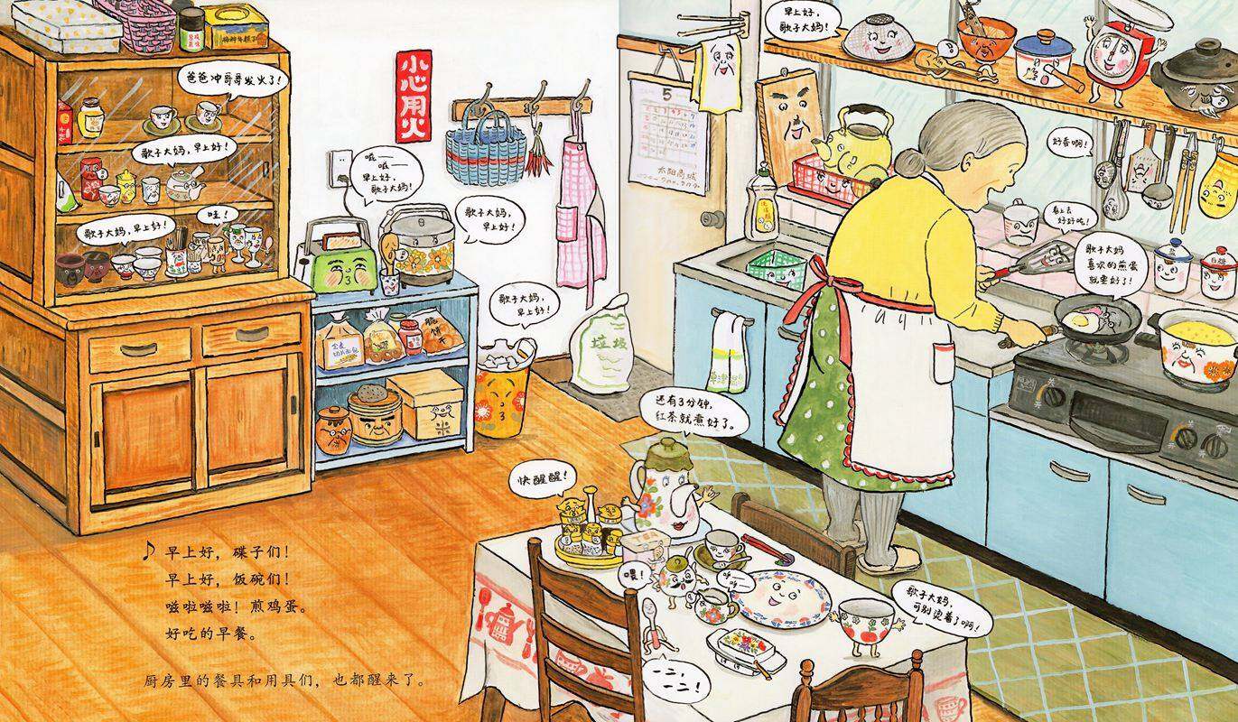 餐具总动员(蒲蒲兰)绘本故事第2页