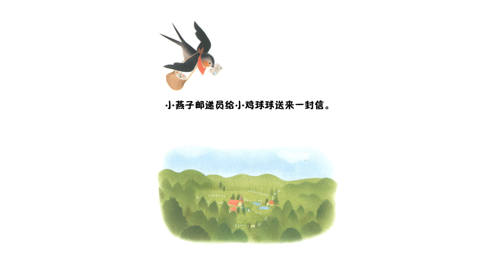 谁来的信绘本故事第3页