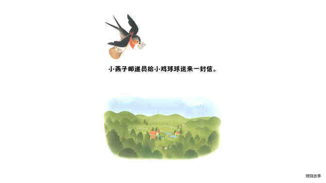 谁来的信绘本故事第3页