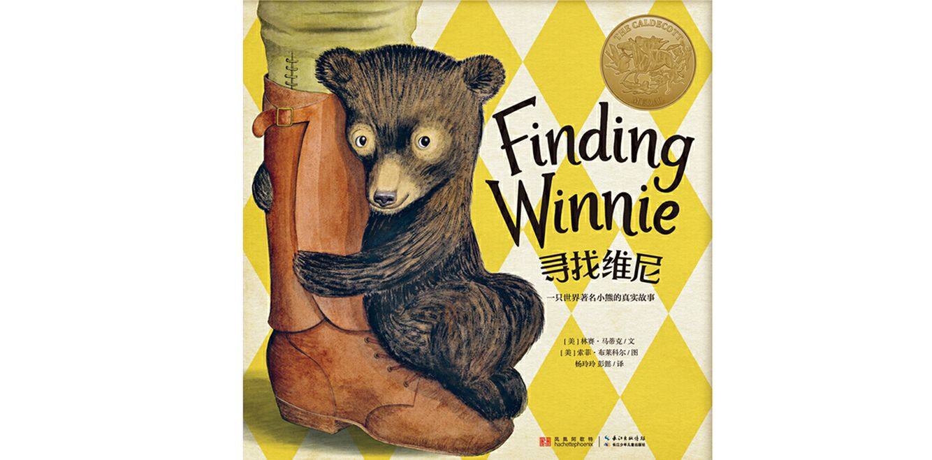 寻找维尼绘本故事第2页