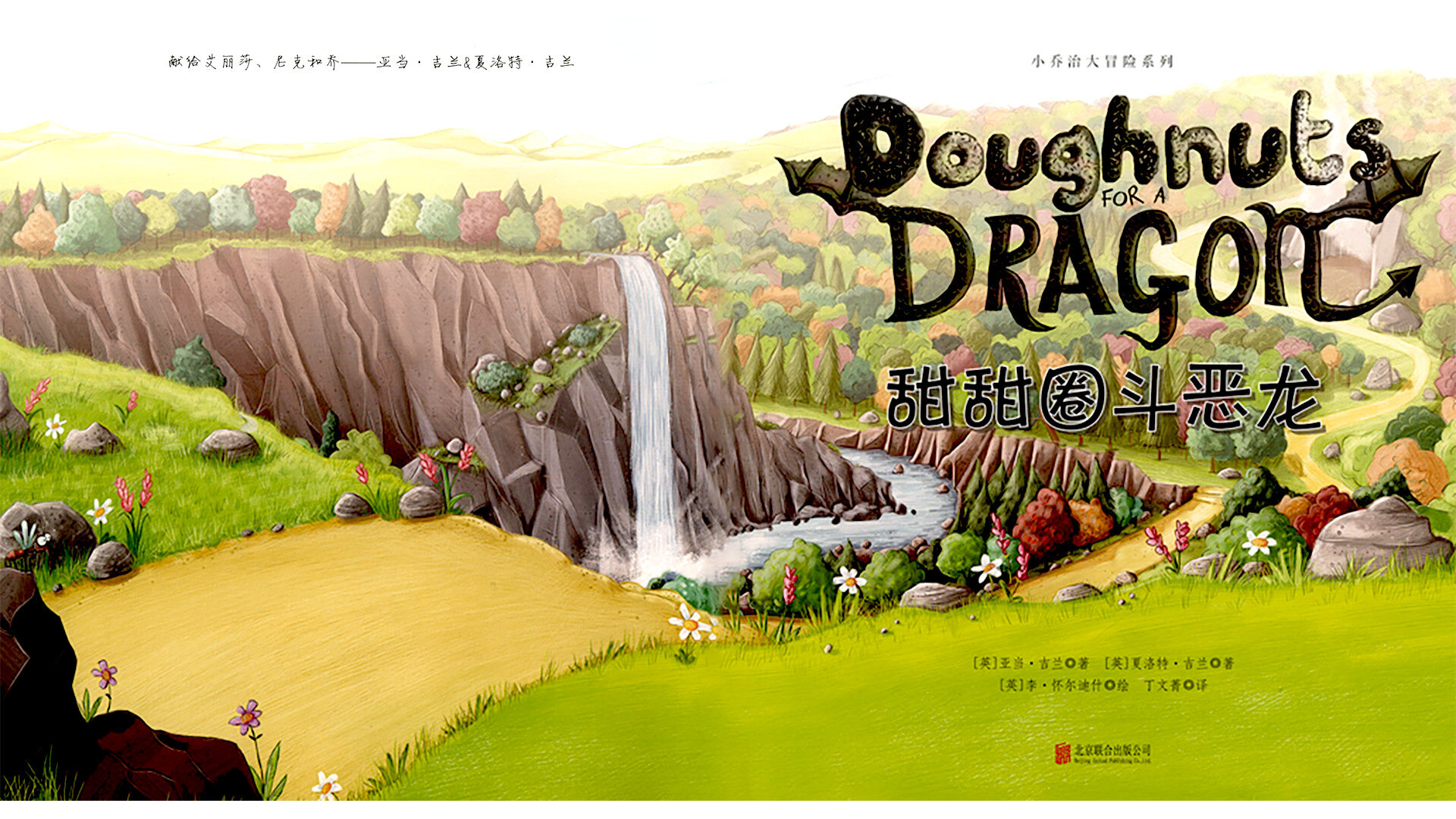 甜甜圈斗恶龙绘本故事第3页