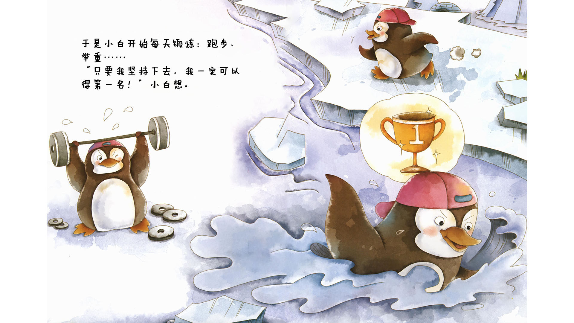 当不了第一名也没关系绘本故事第4页