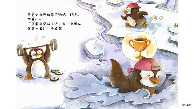 当不了第一名也没关系绘本故事第4页