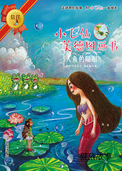 人鱼的眼泪