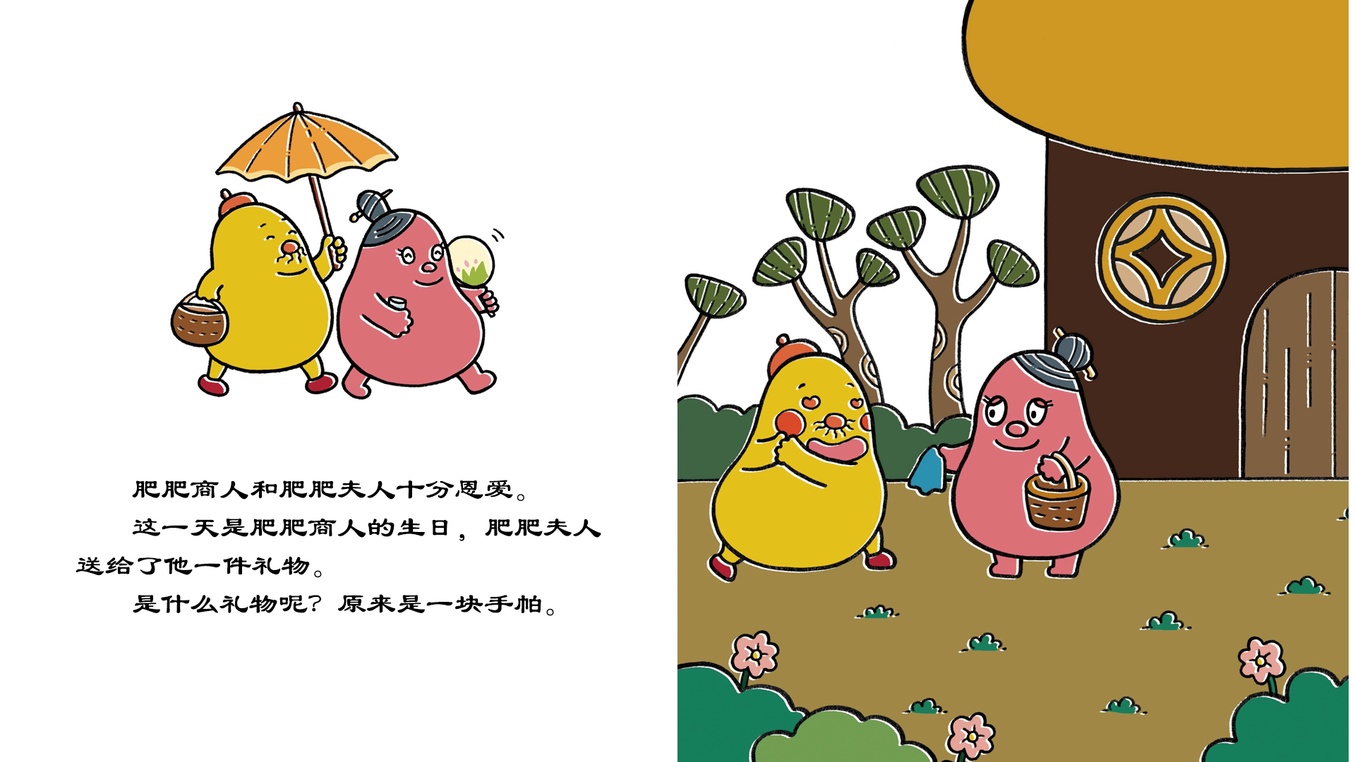 变幻莫测的风绘本故事第3页