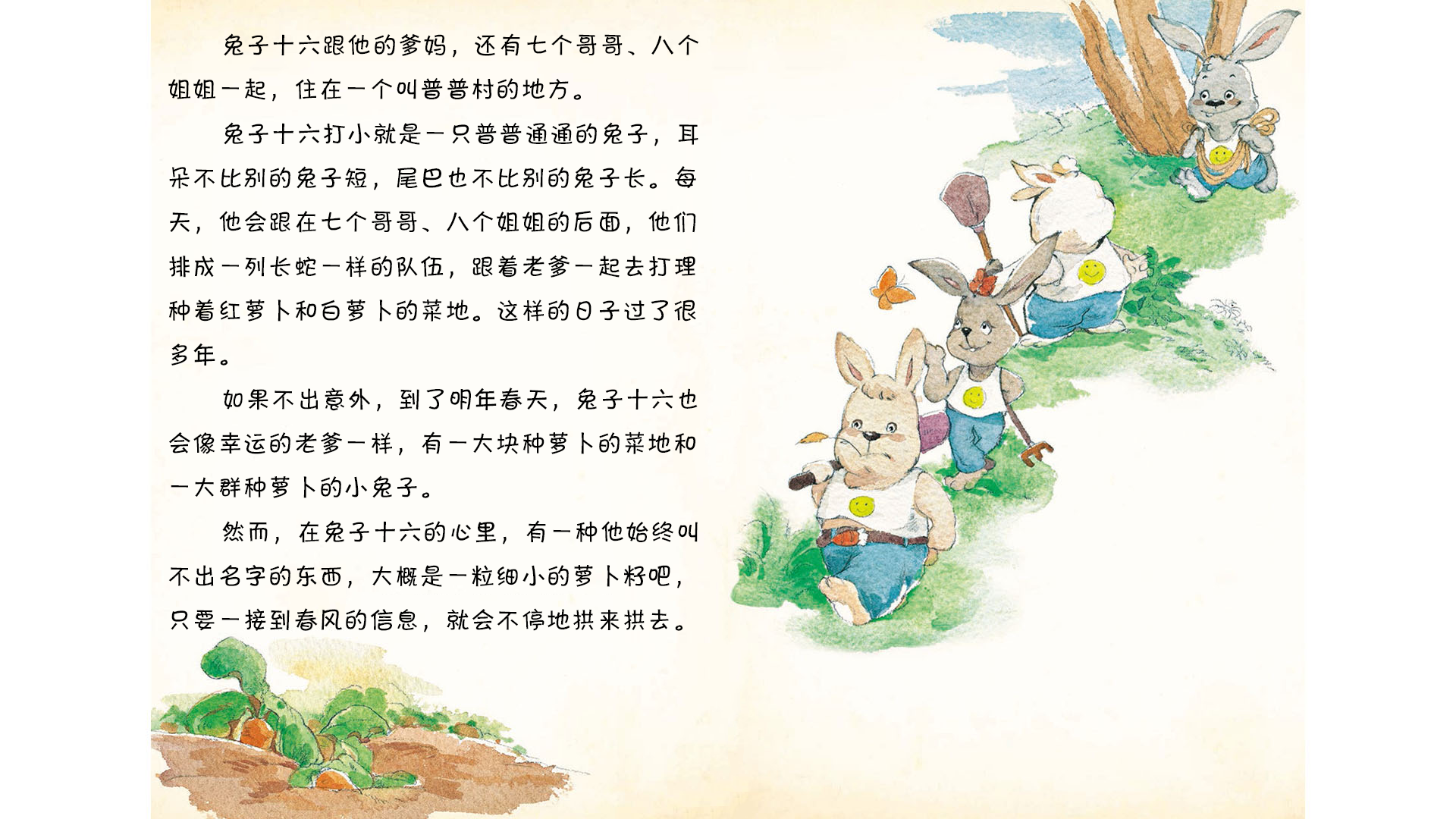兔子十六和他的箱子绘本故事第3页
