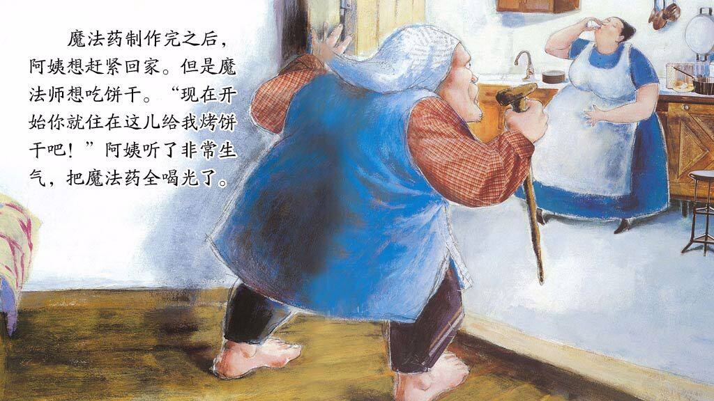 吃了魔法药的哈哈阿姨绘本故事第5页