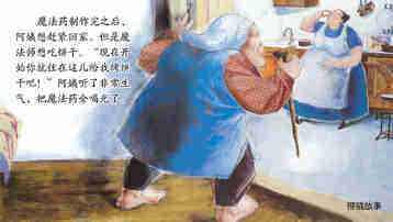 吃了魔法药的哈哈阿姨绘本故事第5页