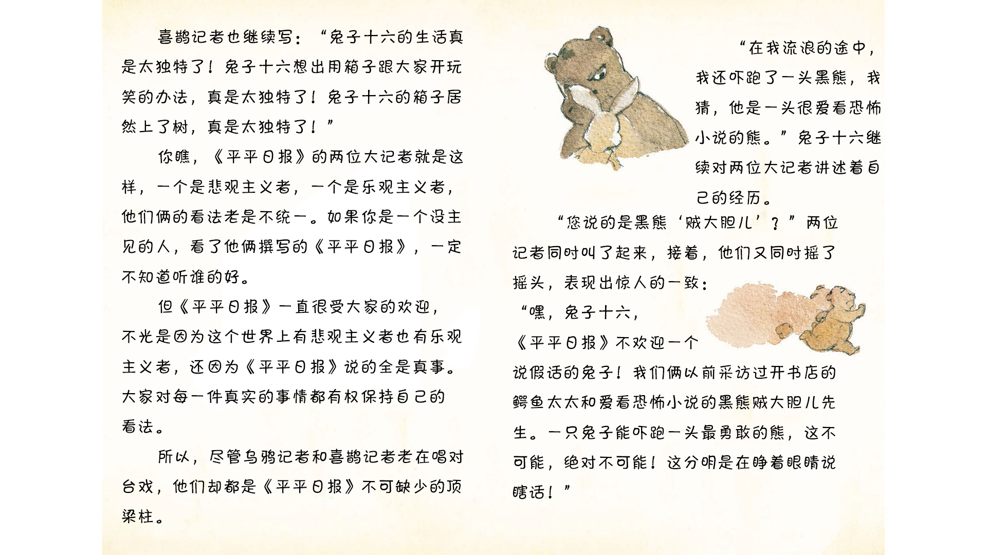 说假话的兔子绘本故事第5页