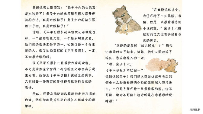 说假话的兔子绘本故事第5页