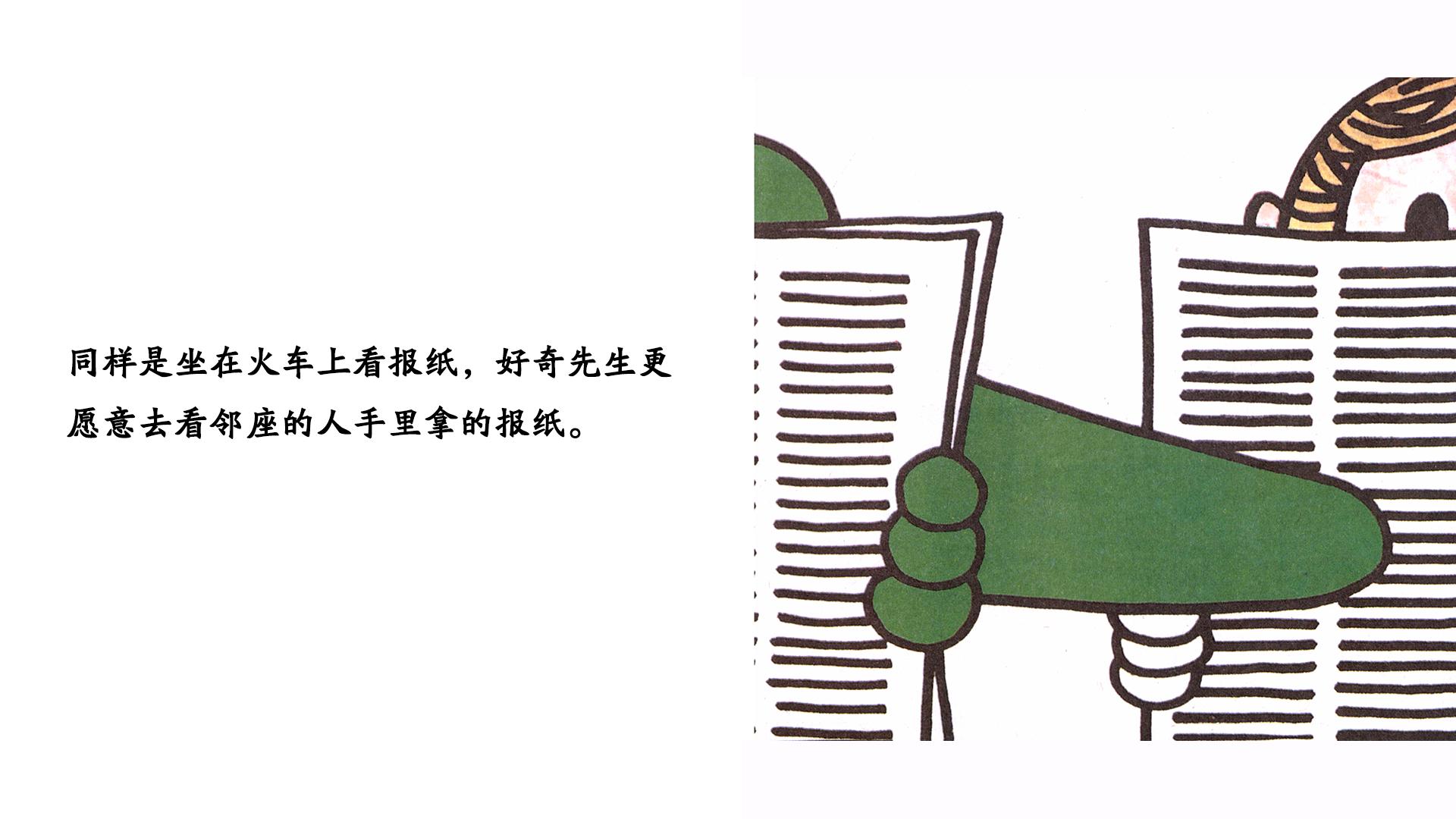 好奇先生绘本故事第5页