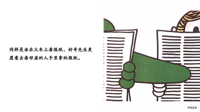 好奇先生绘本故事第5页