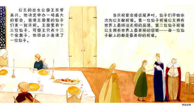睡美人 绘本故事第4页