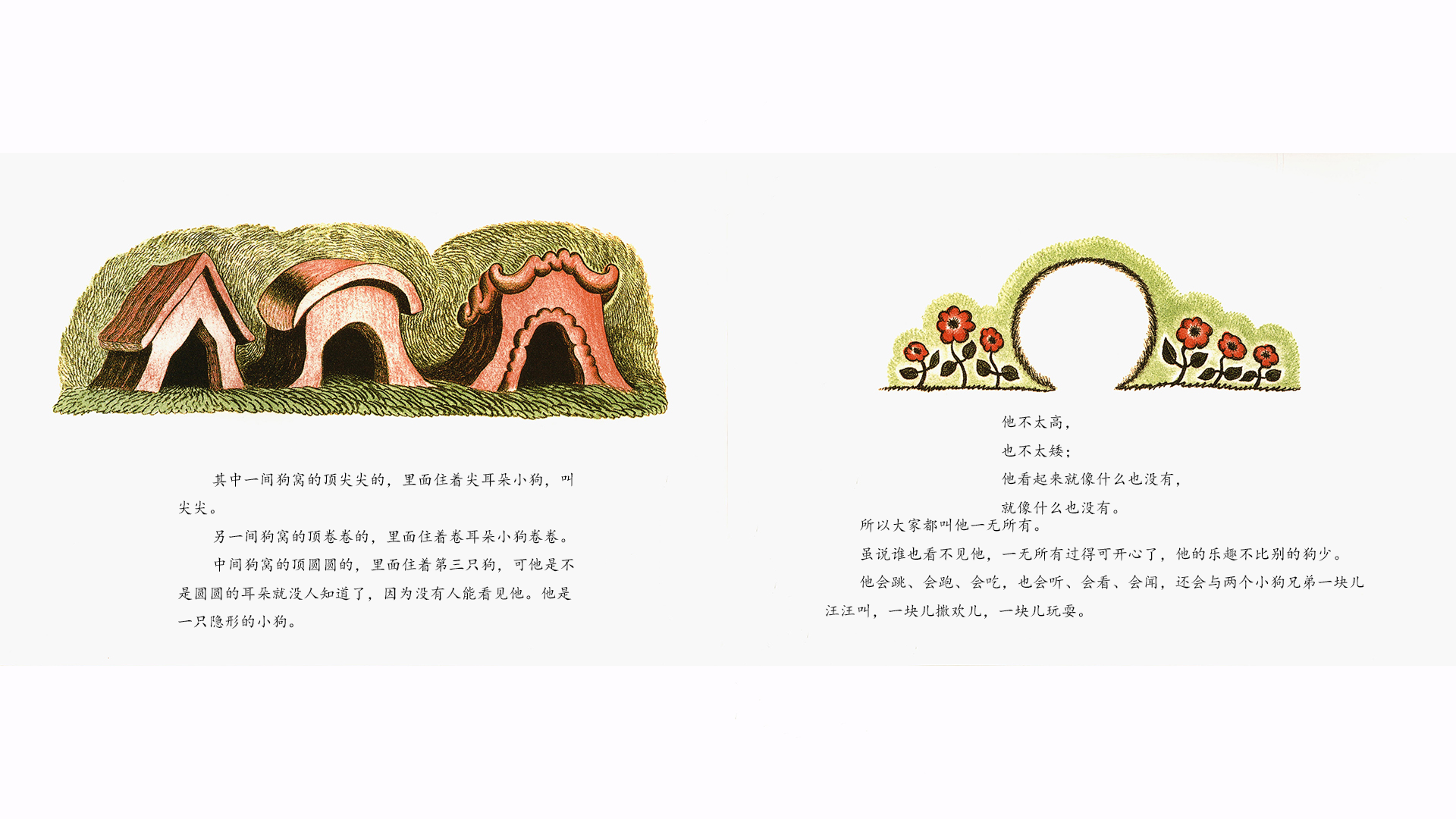 一无所有绘本故事第4页