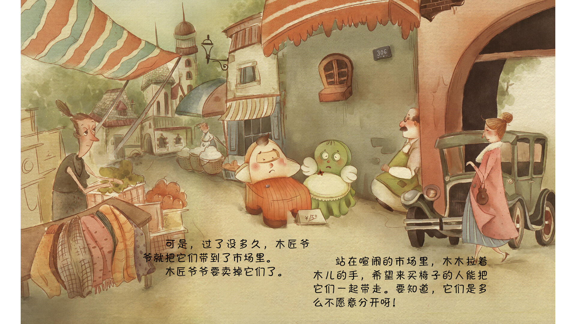 木木和木儿绘本故事第5页