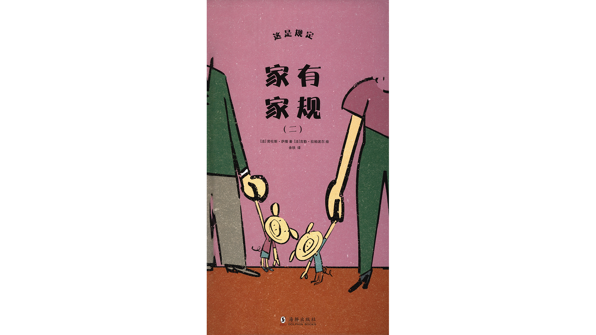 家有家规（二）绘本故事第2页