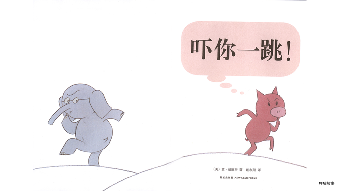 吓你一跳！绘本故事第3页