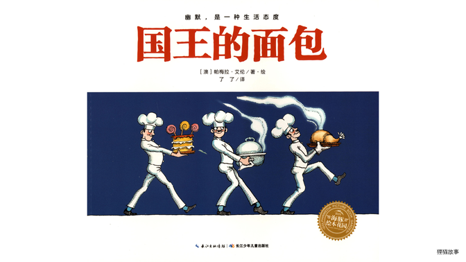 奇妙的办法--国王的面包绘本故事第2页