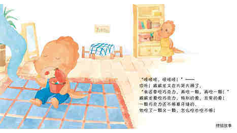 神奇的等待礼盒绘本故事第4页