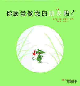 你愿意做我的朋友吗？
