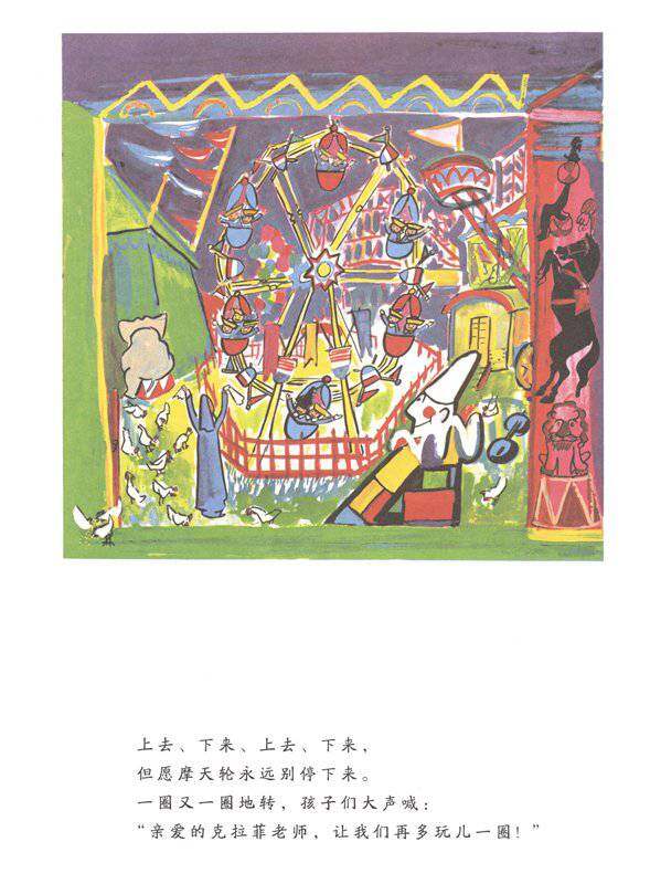 玛德琳游马戏团绘本故事第4页