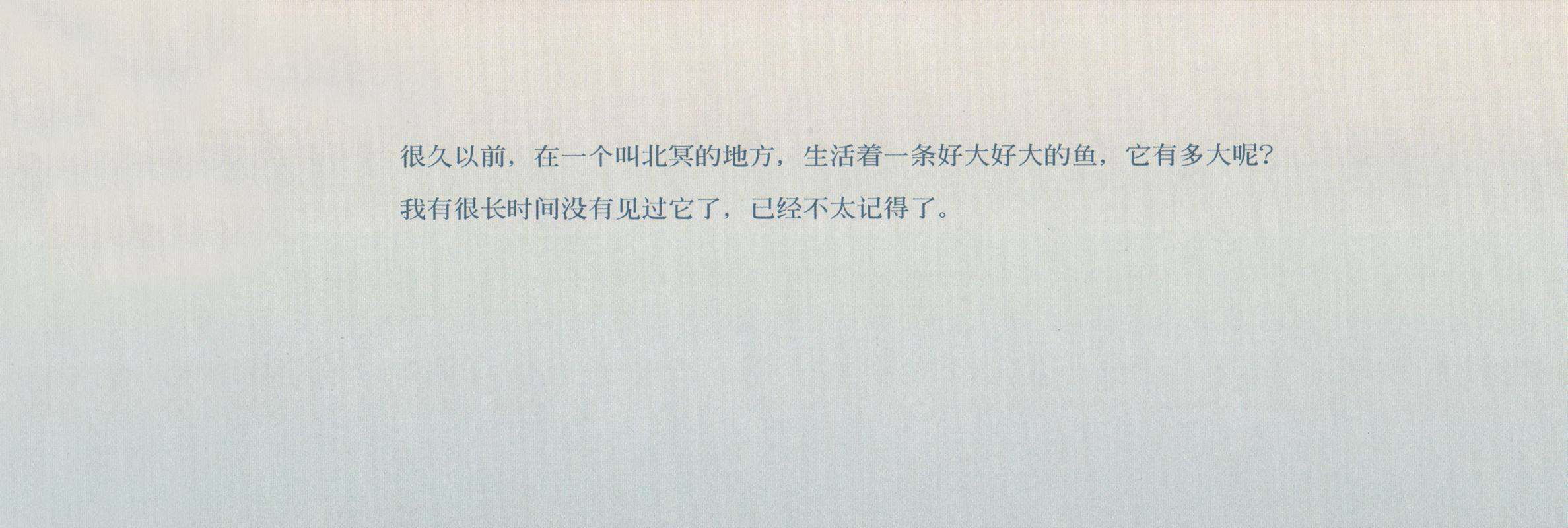 北冥有鱼绘本故事第2页