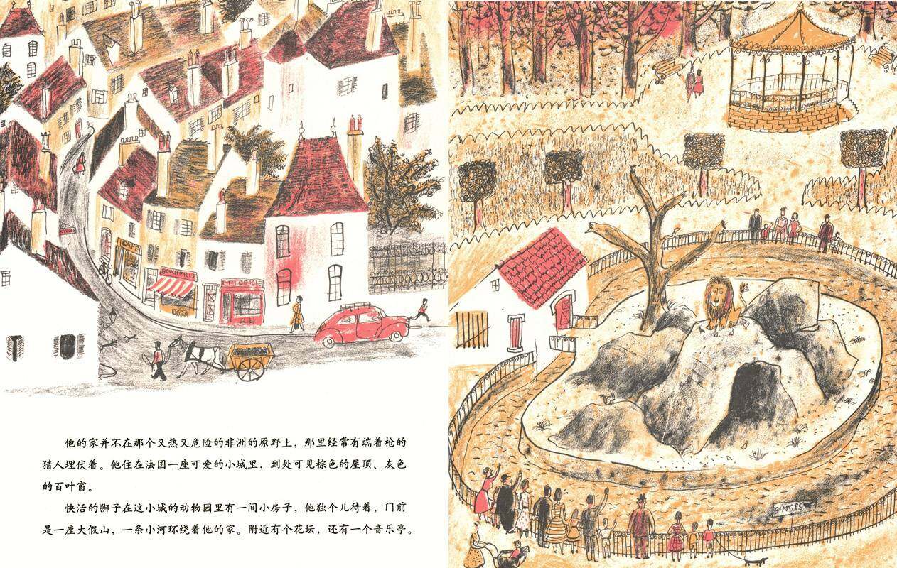 快活的狮子绘本故事第3页