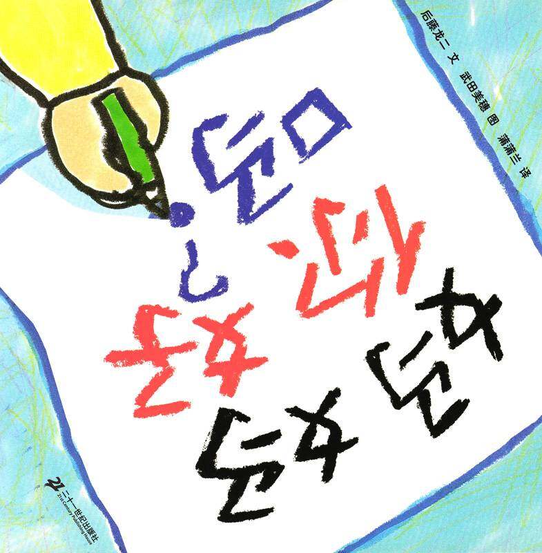 妈妈你好吗？ 绘本故事第1页