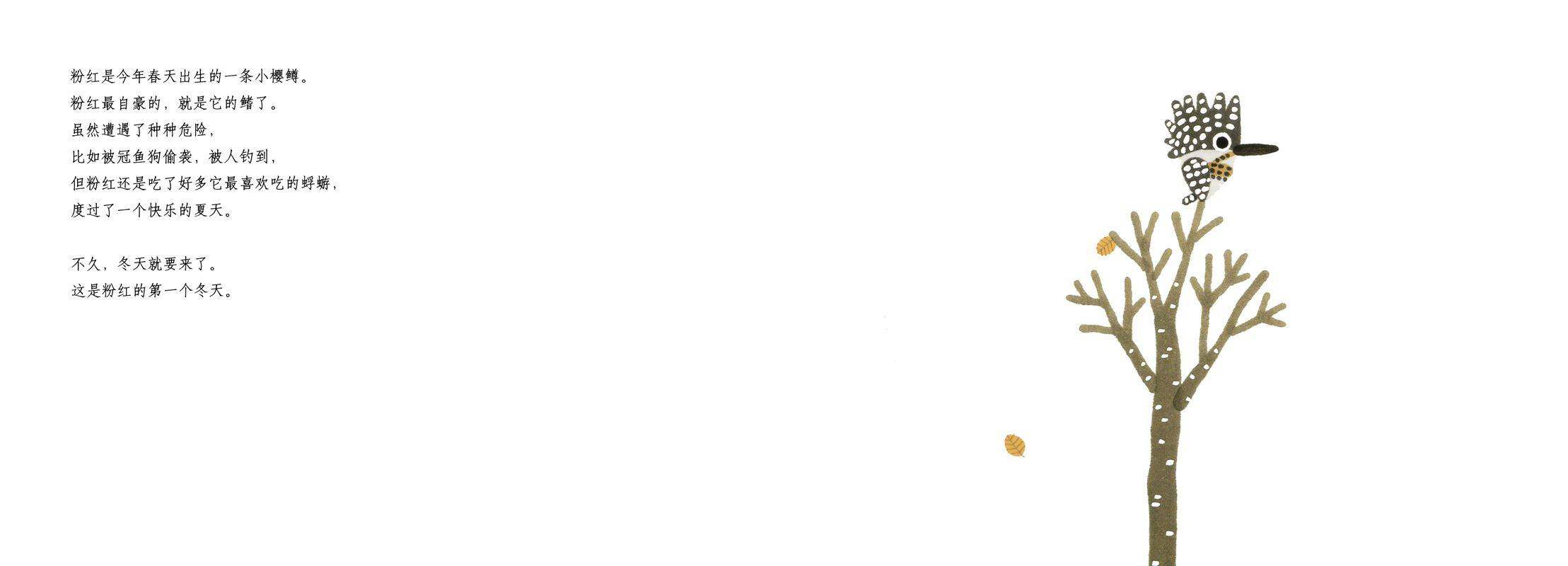 粉红的第一个冬天绘本故事第2页
