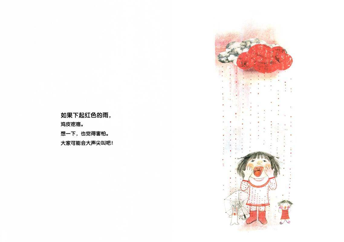 七彩下雨天绘本故事第4页