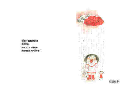 七彩下雨天绘本故事第4页