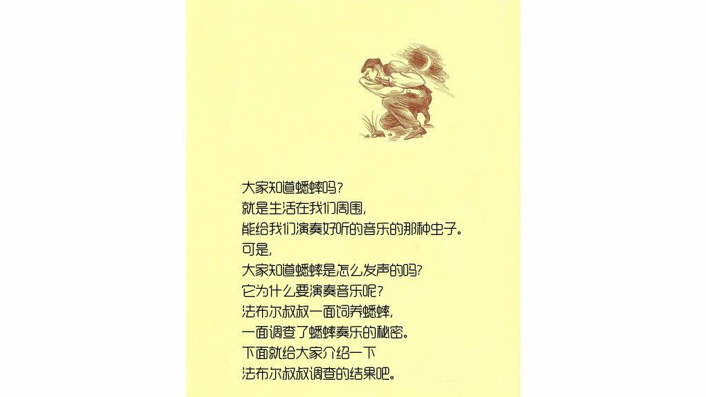 音乐演奏家蟋蟀绘本故事第3页