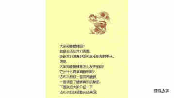 音乐演奏家蟋蟀绘本故事第3页